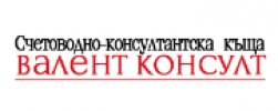 Счетоводно-консултантска къща Валент Консулт